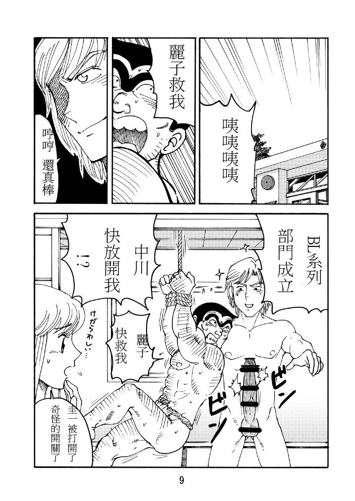 《乌龙派出所 两津的AV计画》漫画最新章节(COMIC1☆7) [Earth Earth (Horiki Tamaki)] Kochi Hame (Kochikame)免费下拉式在线观看章节第【9】张图片