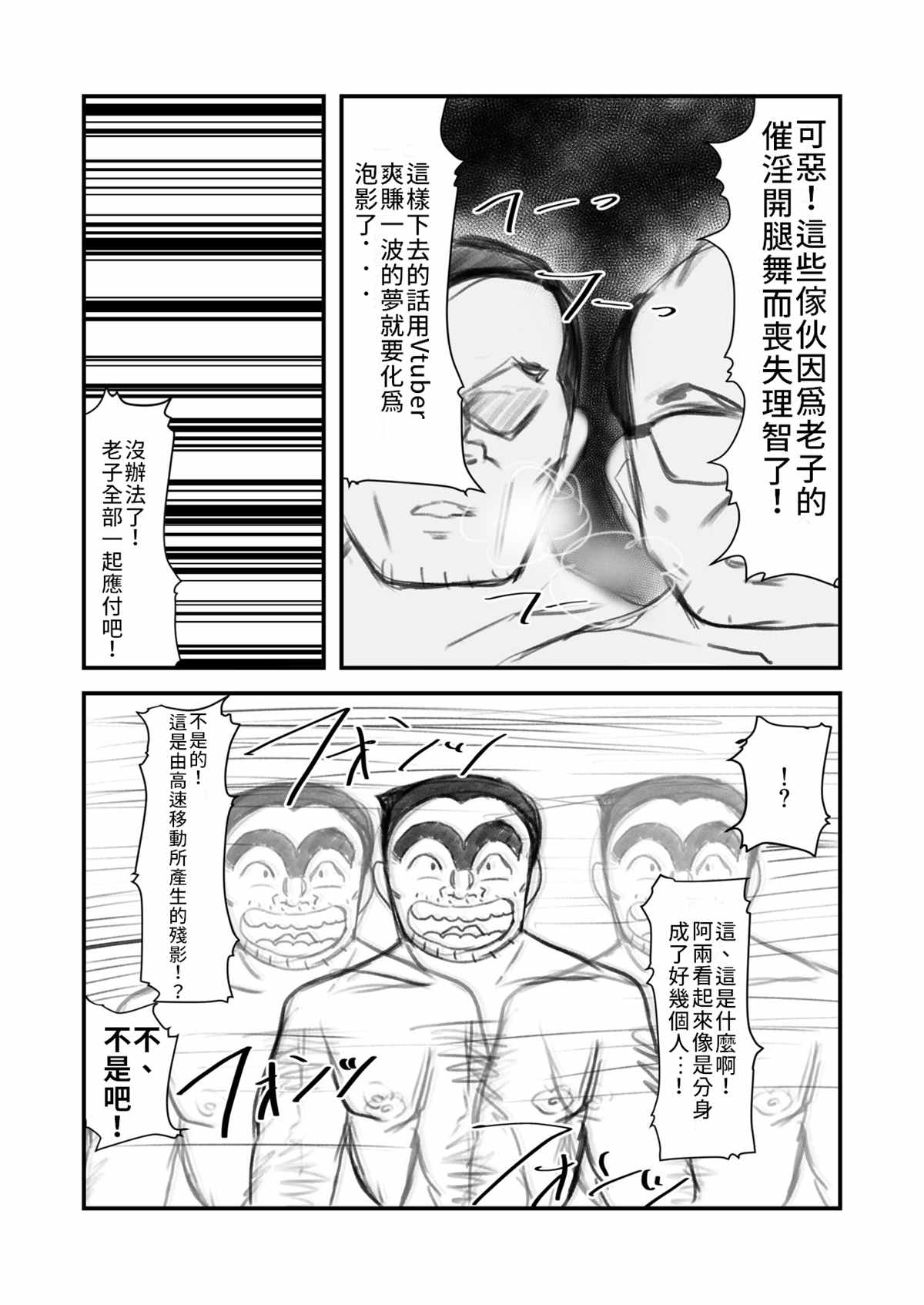 《乌龙派出所 两津的AV计画》漫画最新章节[Gorori no DIY (Suto)] Vtuber ni Natte Chinchin Peropero免费下拉式在线观看章节第【7】张图片