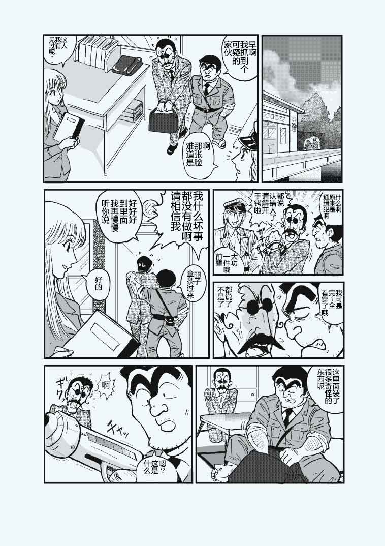 《乌龙派出所 两津的AV计画》漫画最新章节[Redlight] Reiko Of Joytoy (Kochikame)免费下拉式在线观看章节第【2】张图片