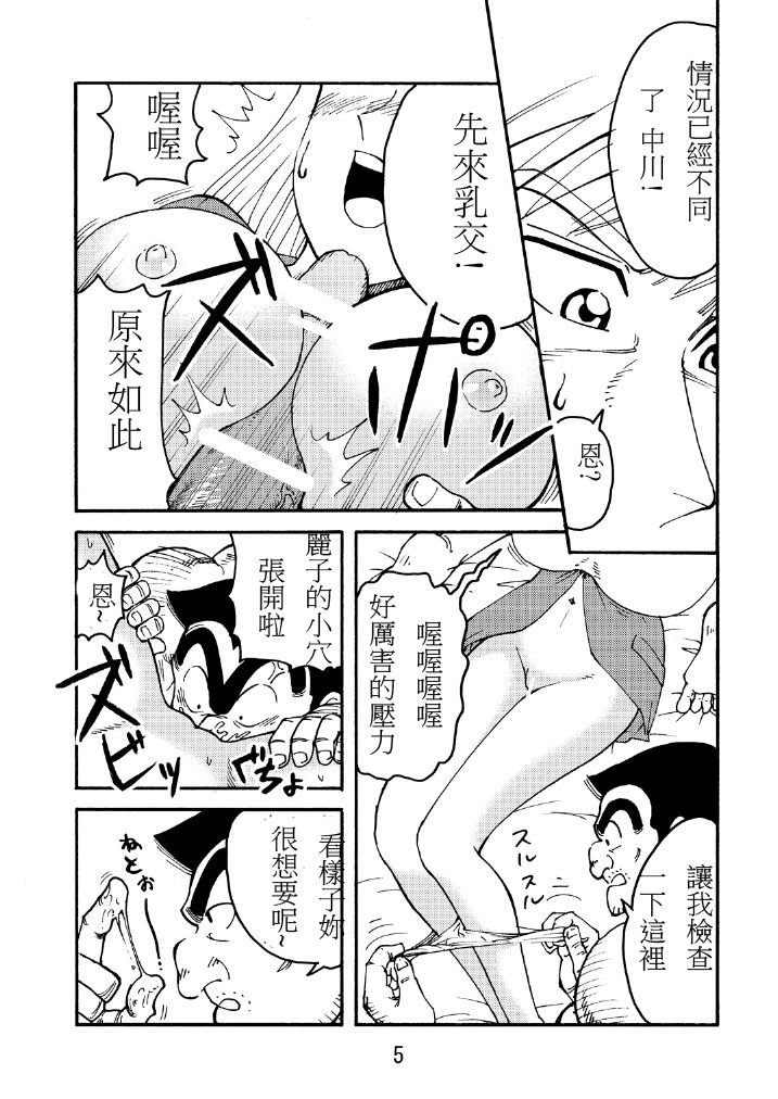 《乌龙派出所 两津的AV计画》漫画最新章节(COMIC1☆7) [Earth Earth (Horiki Tamaki)] Kochi Hame (Kochikame)免费下拉式在线观看章节第【5】张图片