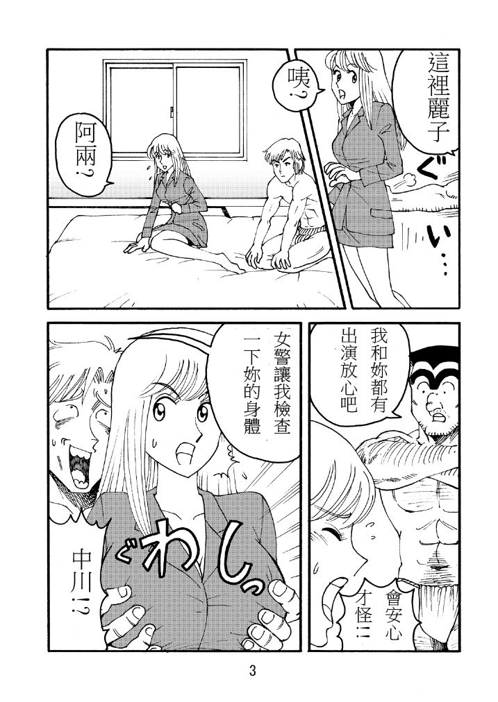 《乌龙派出所 两津的AV计画》漫画最新章节(COMIC1☆7) [Earth Earth (Horiki Tamaki)] Kochi Hame (Kochikame)免费下拉式在线观看章节第【3】张图片