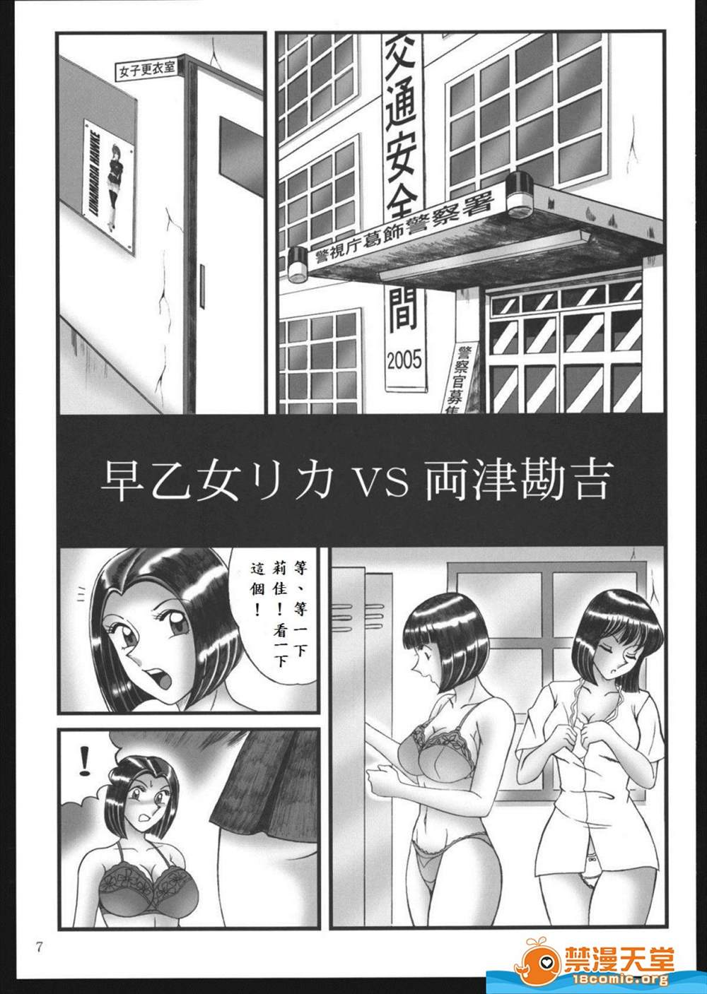 《乌龙派出所 两津的AV计画》漫画最新章节第1话免费下拉式在线观看章节第【6】张图片