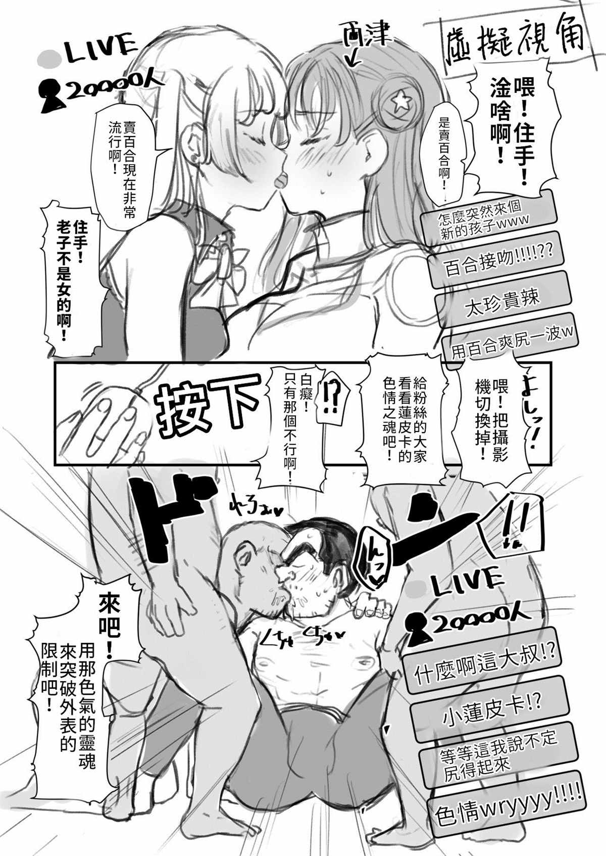 《乌龙派出所 两津的AV计画》漫画最新章节[Gorori no DIY (Suto)] Vtuber ni Natte Chinchin Peropero免费下拉式在线观看章节第【6】张图片