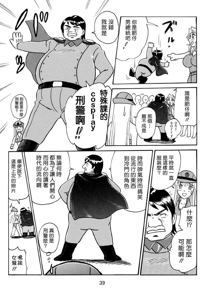 《乌龙派出所 两津的AV计画》漫画最新章节番外1免费下拉式在线观看章节第【6】张图片