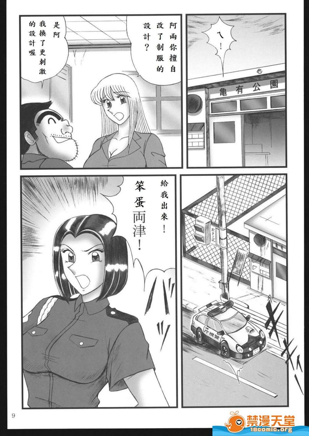 《乌龙派出所 两津的AV计画》漫画最新章节第1话免费下拉式在线观看章节第【8】张图片