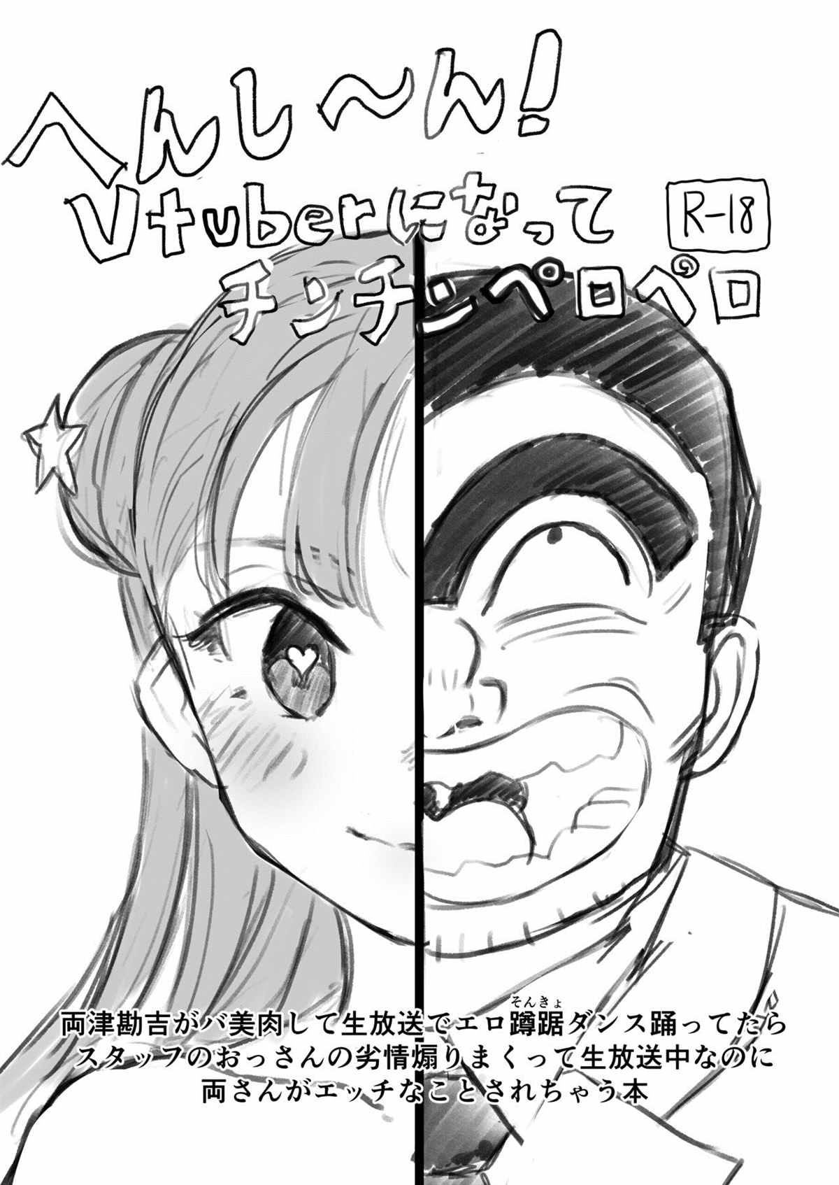 《乌龙派出所 两津的AV计画》漫画最新章节[Gorori no DIY (Suto)] Vtuber ni Natte Chinchin Peropero免费下拉式在线观看章节第【2】张图片