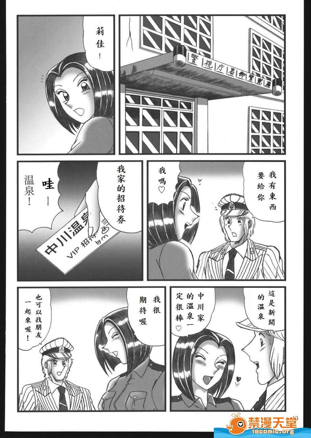 《乌龙派出所 两津的AV计画》漫画最新章节第1话免费下拉式在线观看章节第【38】张图片