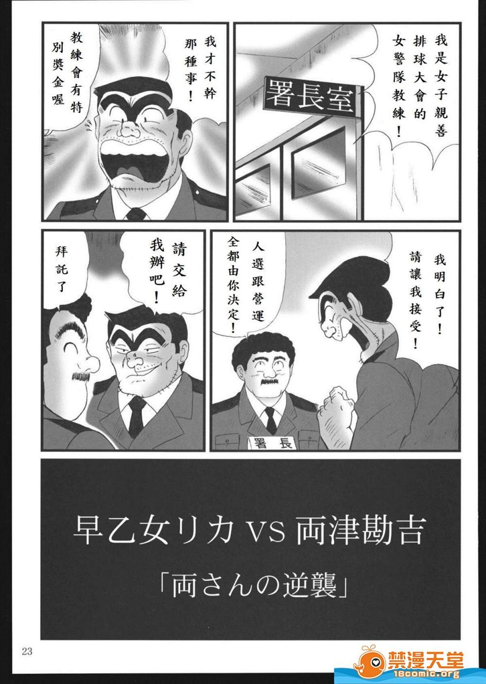 《乌龙派出所 两津的AV计画》漫画最新章节第1话免费下拉式在线观看章节第【21】张图片