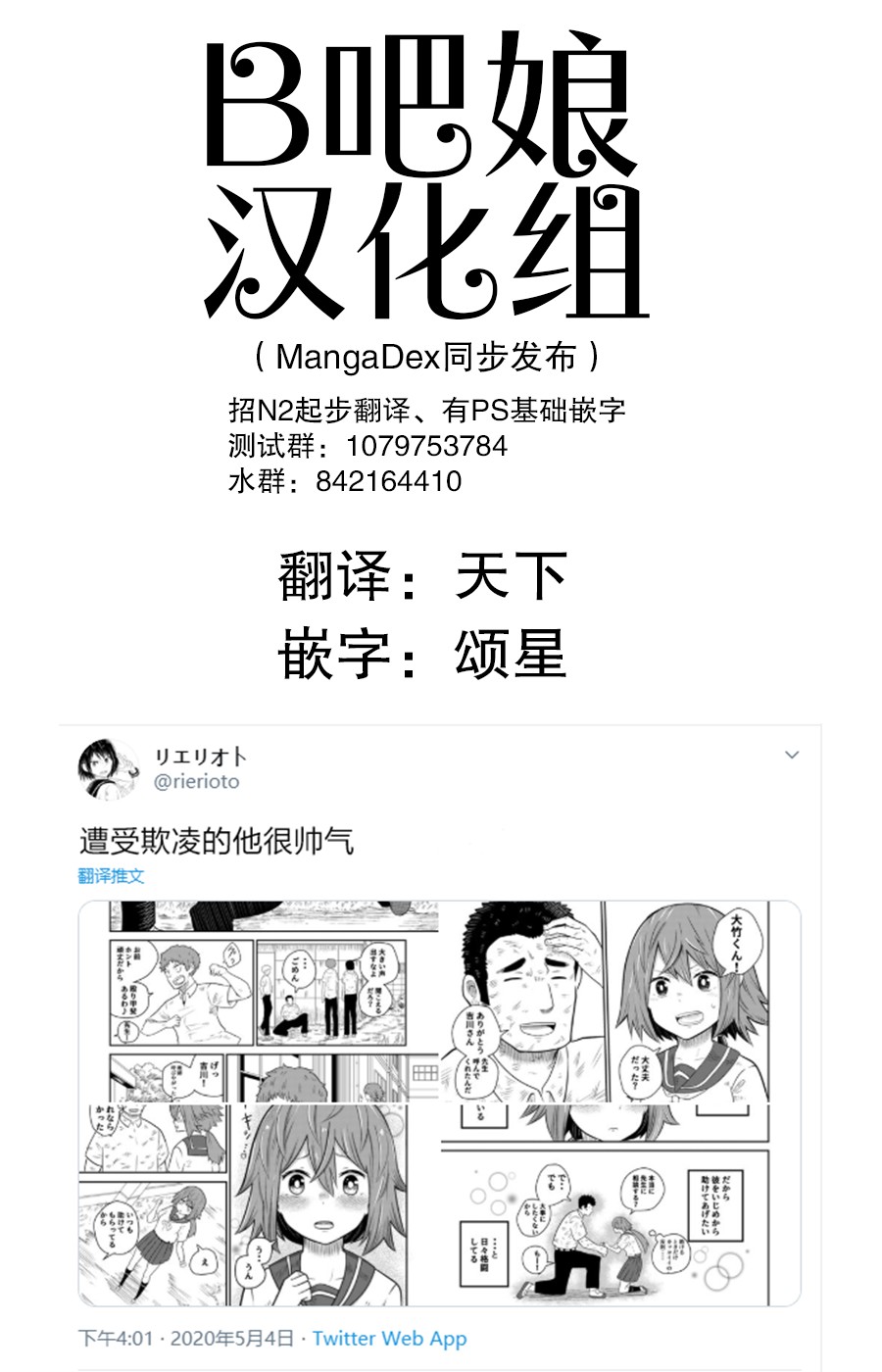 《遭受欺凌的他很帅气》漫画最新章节第1话免费下拉式在线观看章节第【5】张图片