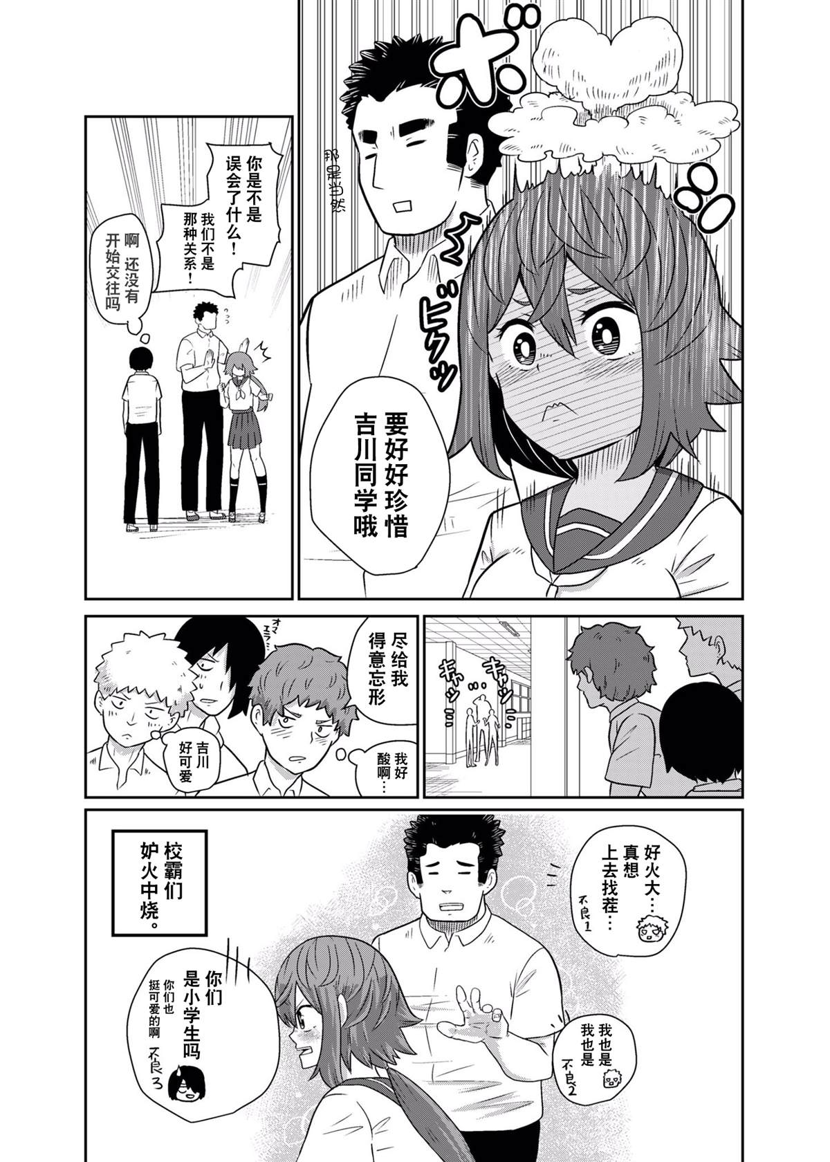 《遭受欺凌的他很帅气》漫画最新章节第4话免费下拉式在线观看章节第【5】张图片