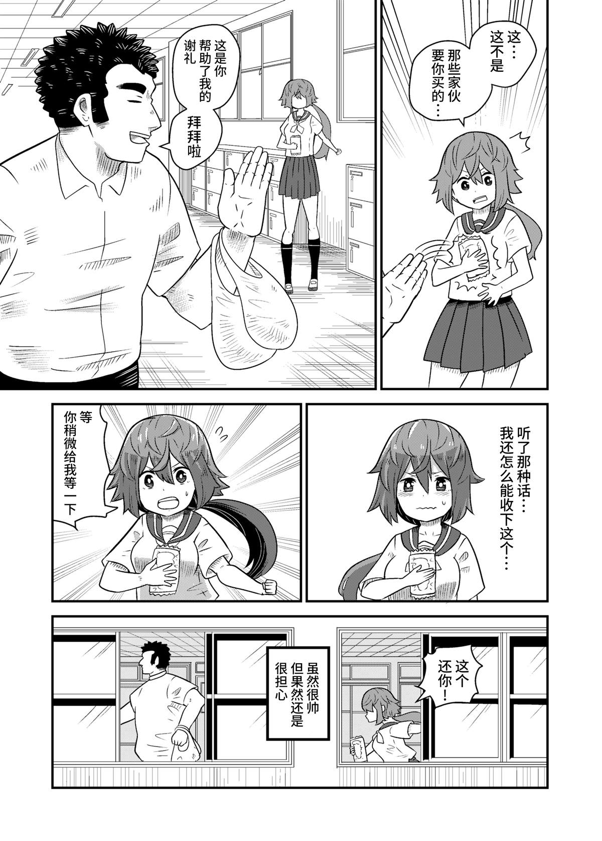 《遭受欺凌的他很帅气》漫画最新章节第2话免费下拉式在线观看章节第【5】张图片