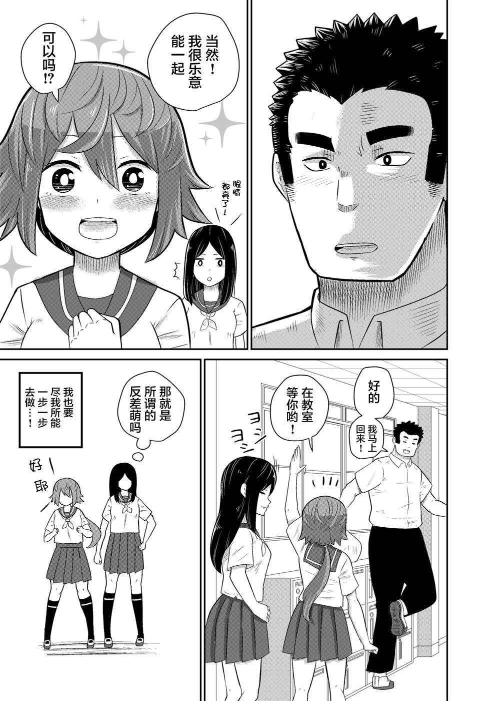《遭受欺凌的他很帅气》漫画最新章节第6话免费下拉式在线观看章节第【5】张图片