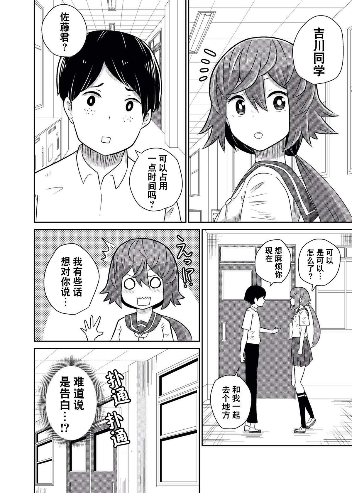 《遭受欺凌的他很帅气》漫画最新章节第4话免费下拉式在线观看章节第【2】张图片