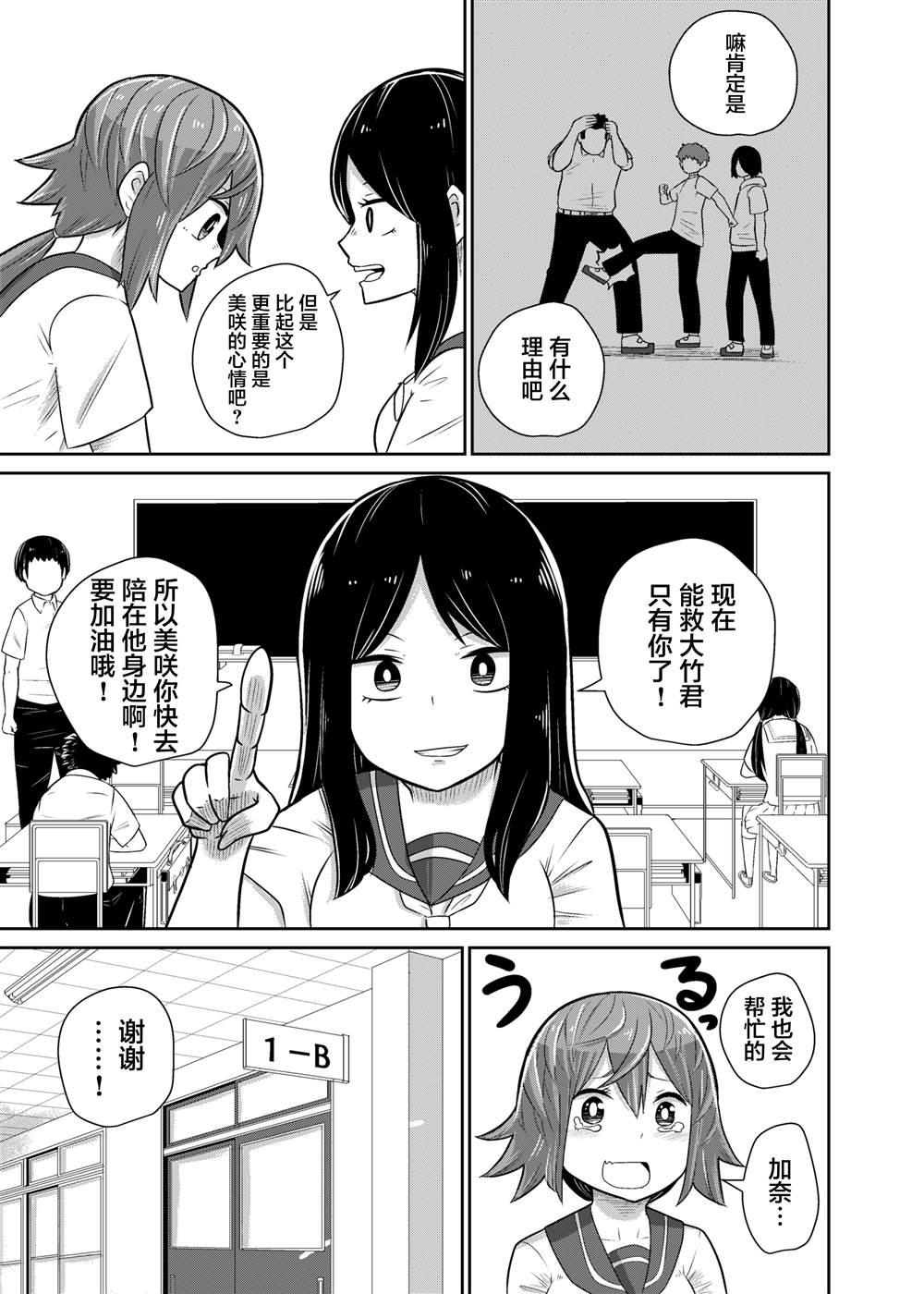 《遭受欺凌的他很帅气》漫画最新章节第6话免费下拉式在线观看章节第【3】张图片