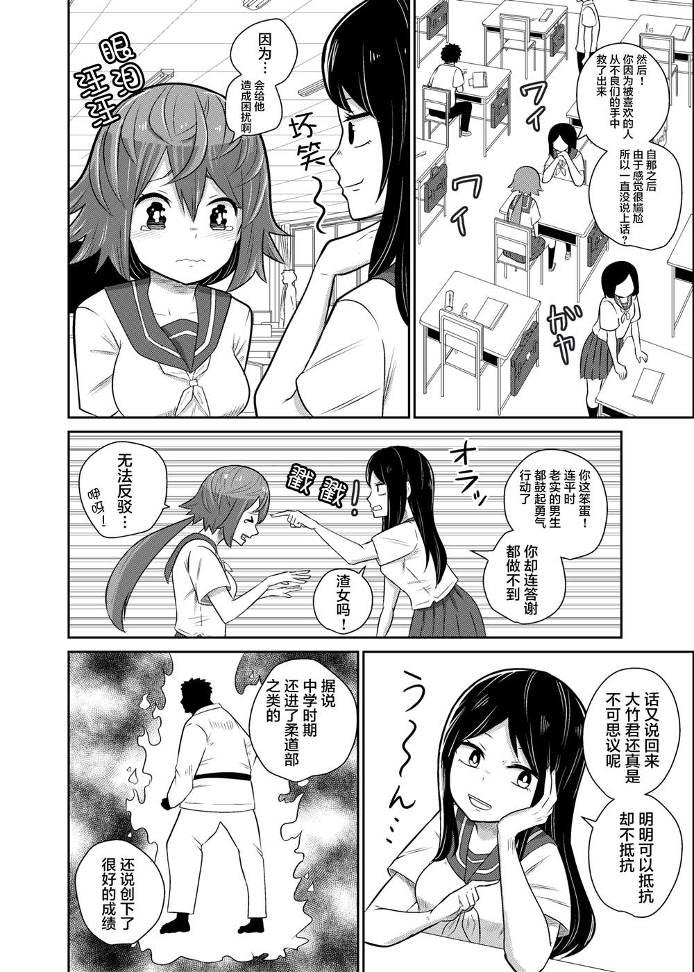 《遭受欺凌的他很帅气》漫画最新章节第6话免费下拉式在线观看章节第【2】张图片