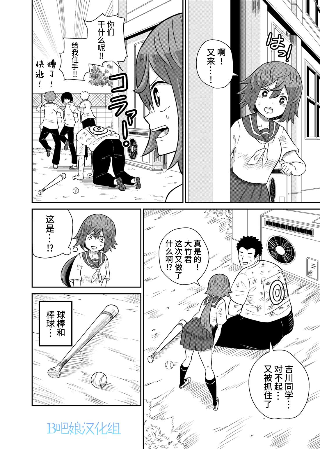 《遭受欺凌的他很帅气》漫画最新章节第3话免费下拉式在线观看章节第【2】张图片