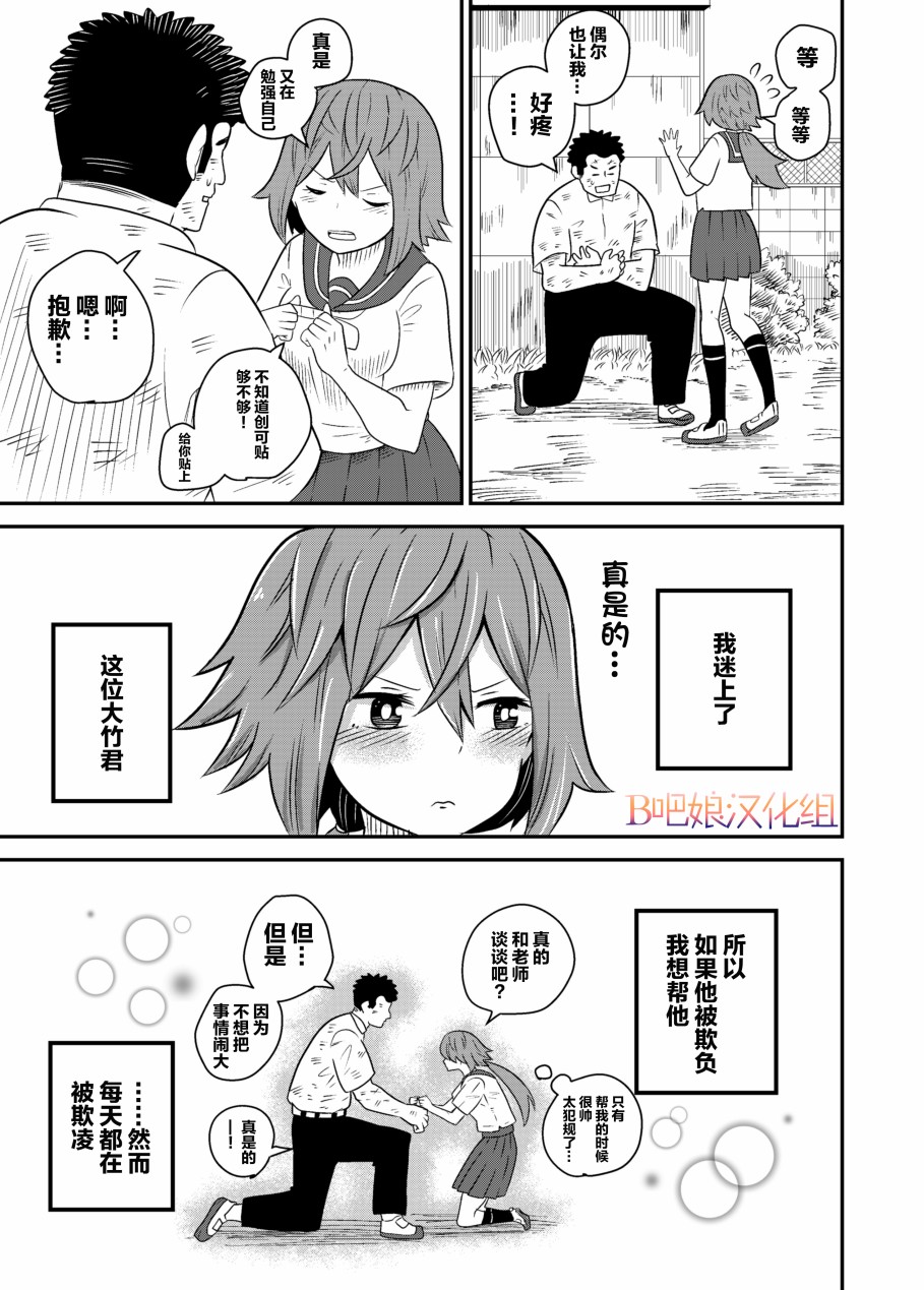 《遭受欺凌的他很帅气》漫画最新章节第1话免费下拉式在线观看章节第【4】张图片