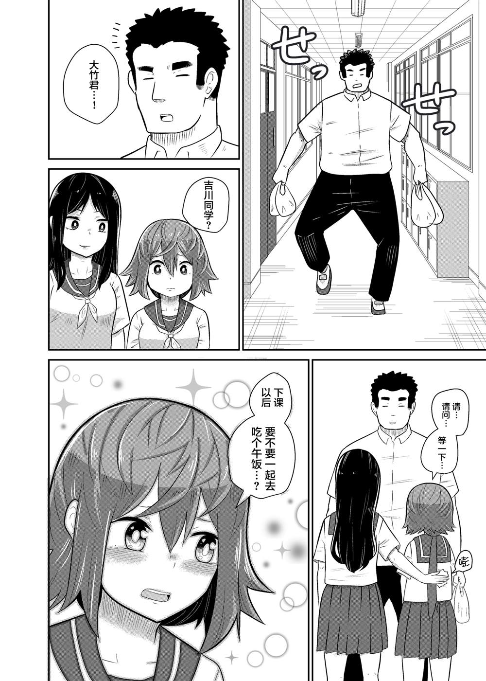 《遭受欺凌的他很帅气》漫画最新章节第6话免费下拉式在线观看章节第【4】张图片