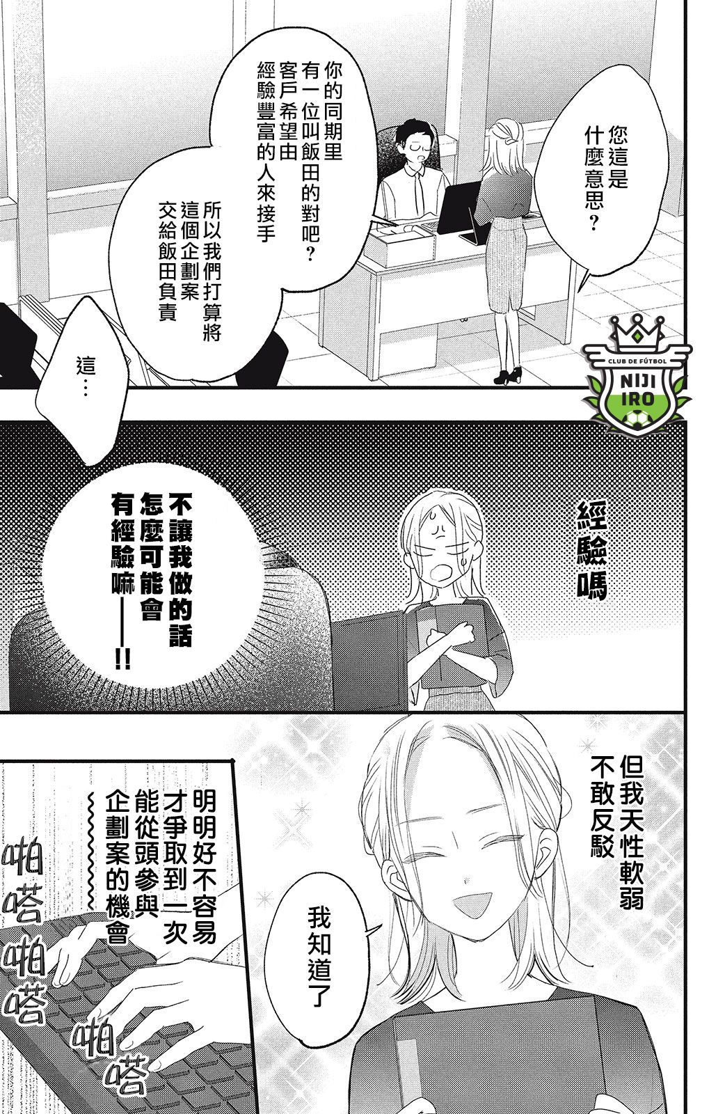 《直球年下这么野》漫画最新章节第1话免费下拉式在线观看章节第【3】张图片