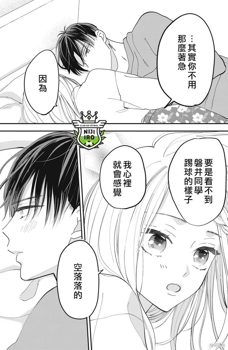 《直球年下这么野》漫画最新章节第10话免费下拉式在线观看章节第【33】张图片