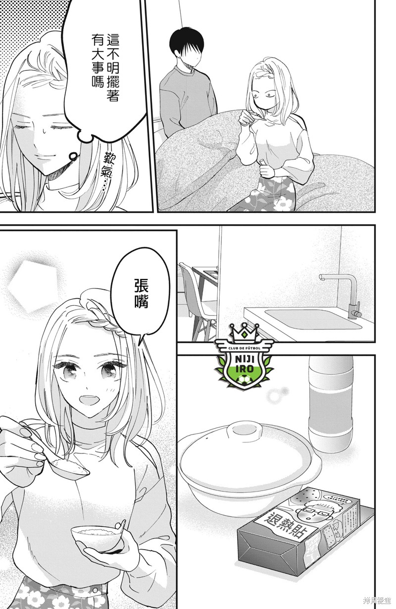 《直球年下这么野》漫画最新章节第10话免费下拉式在线观看章节第【21】张图片