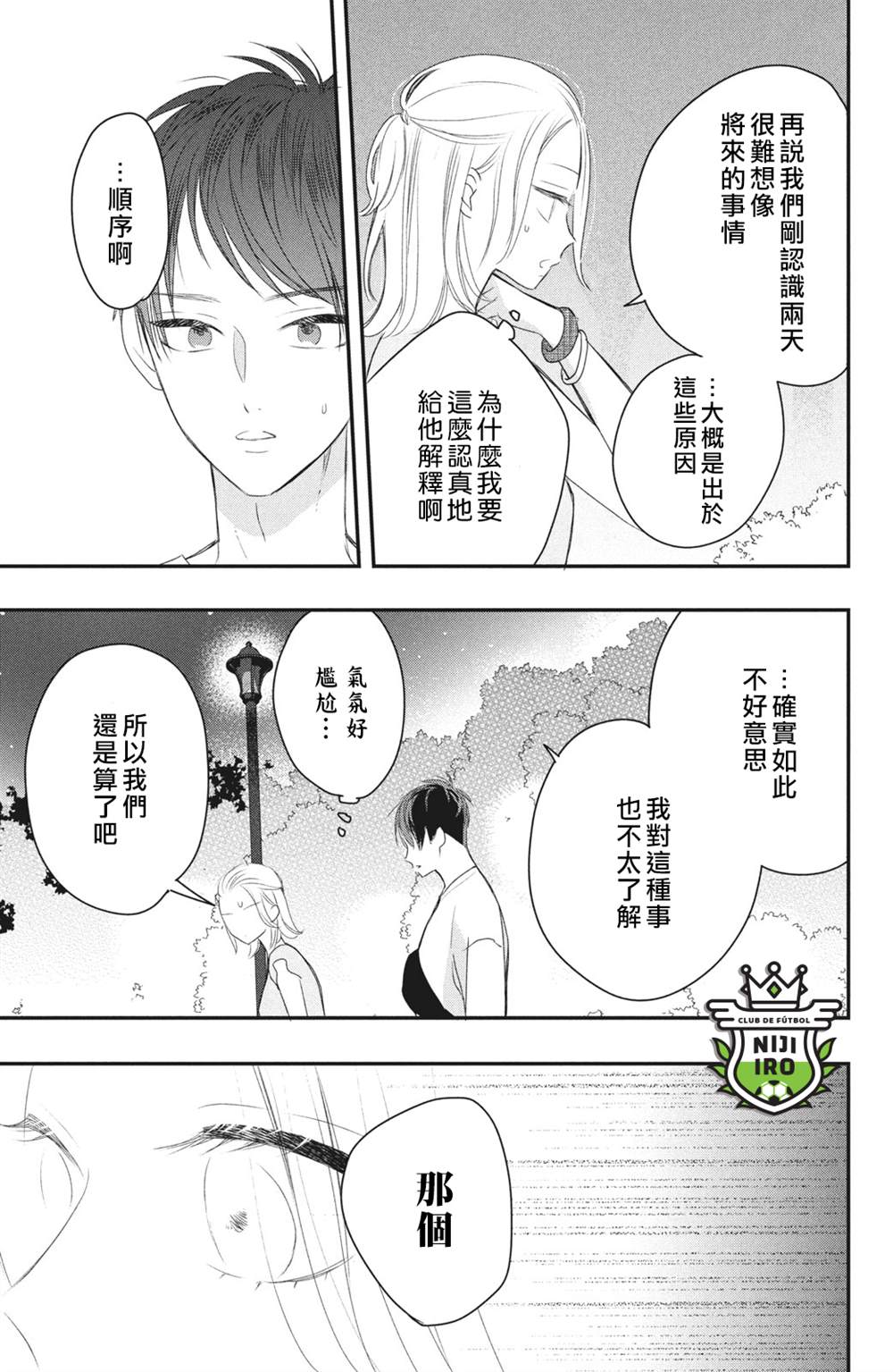 《直球年下这么野》漫画最新章节第2话免费下拉式在线观看章节第【5】张图片