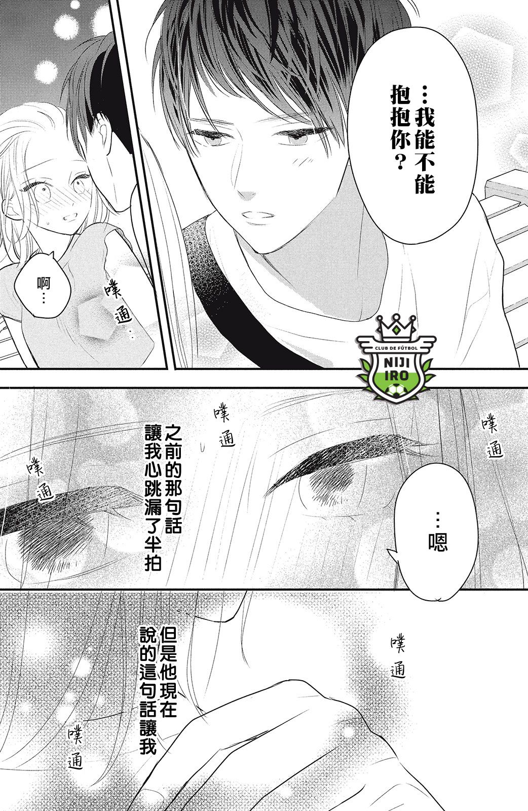 《直球年下这么野》漫画最新章节第1话免费下拉式在线观看章节第【41】张图片