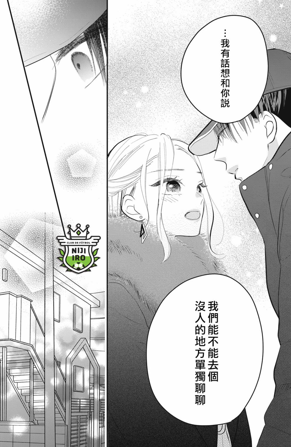 《直球年下这么野》漫画最新章节第5话免费下拉式在线观看章节第【21】张图片