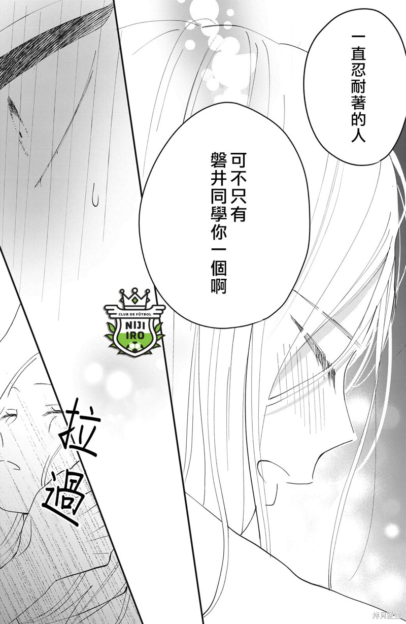 《直球年下这么野》漫画最新章节第7话免费下拉式在线观看章节第【33】张图片