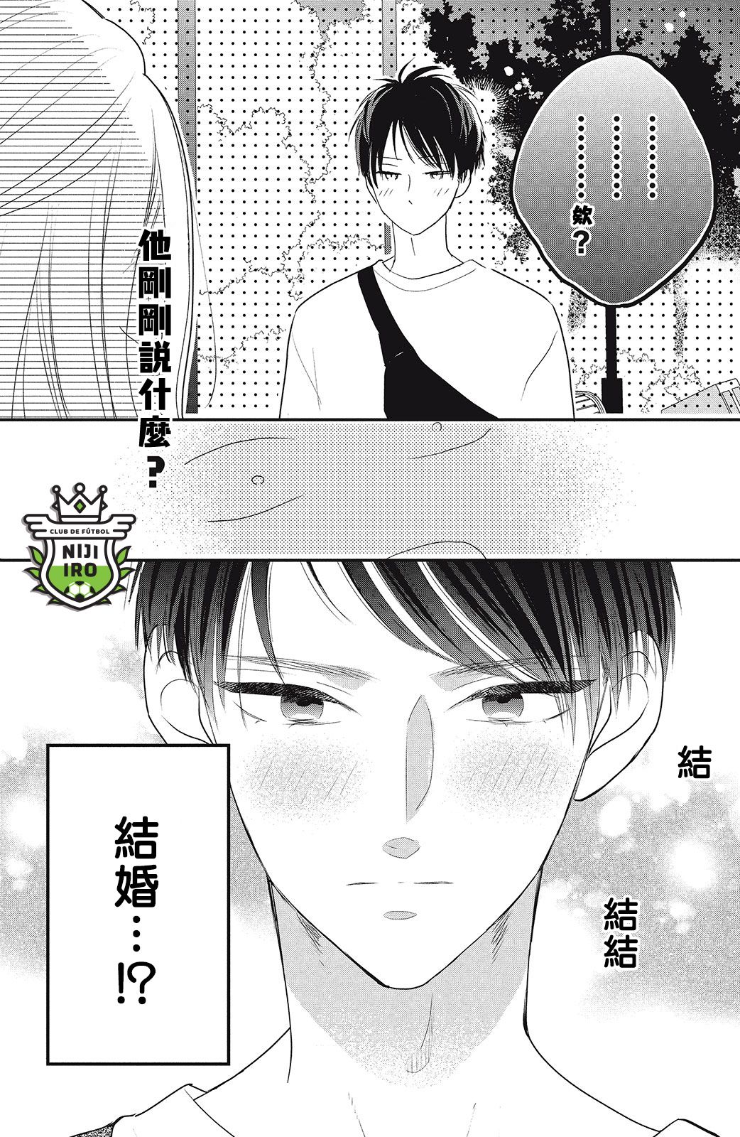 《直球年下这么野》漫画最新章节第1话免费下拉式在线观看章节第【47】张图片