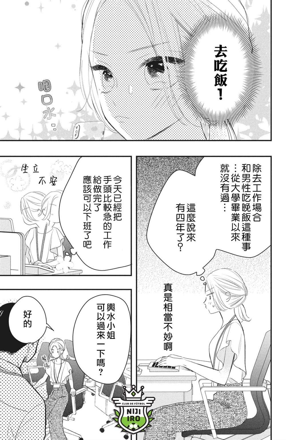 《直球年下这么野》漫画最新章节第2话免费下拉式在线观看章节第【13】张图片