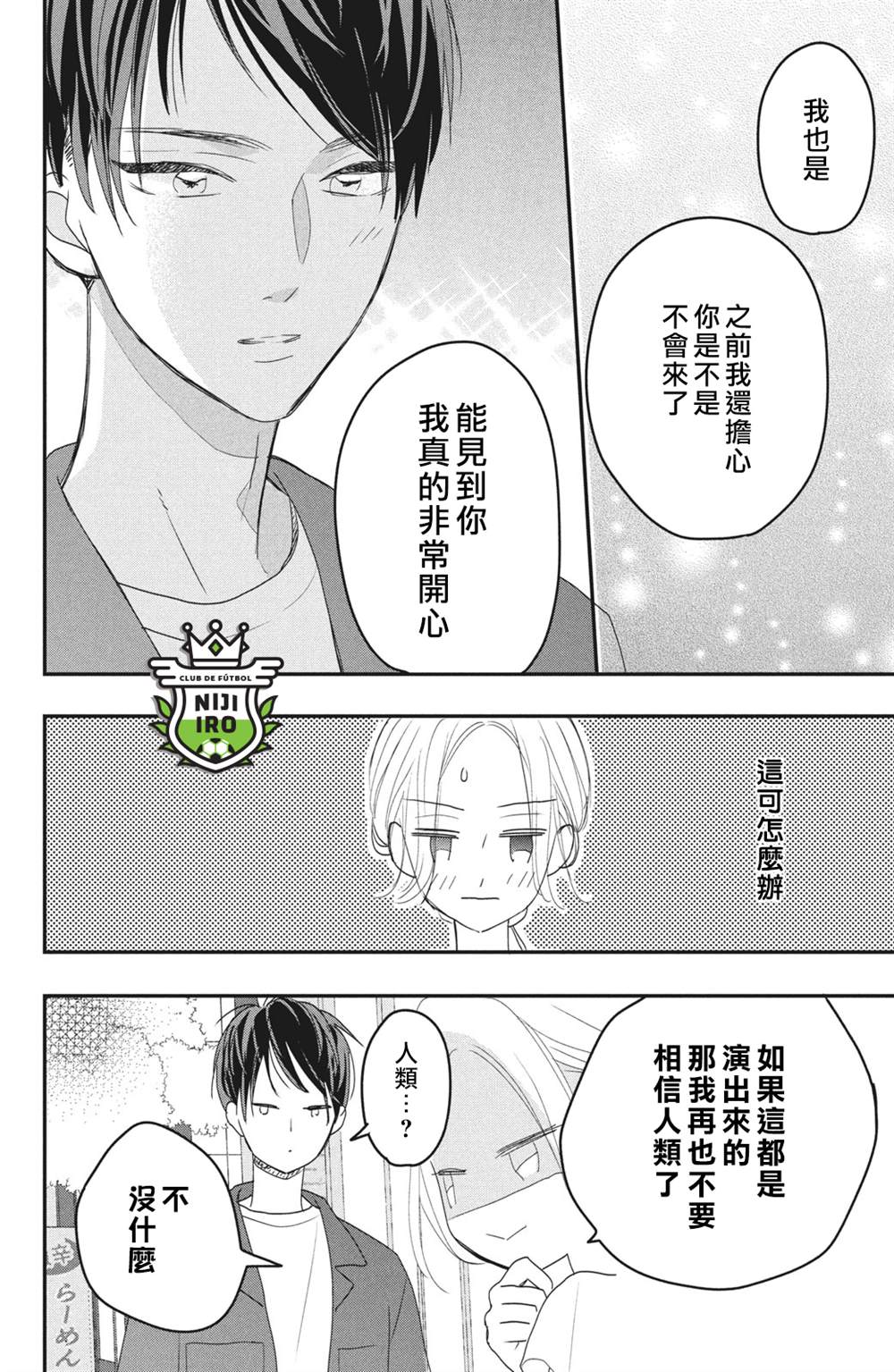 《直球年下这么野》漫画最新章节第2话免费下拉式在线观看章节第【32】张图片