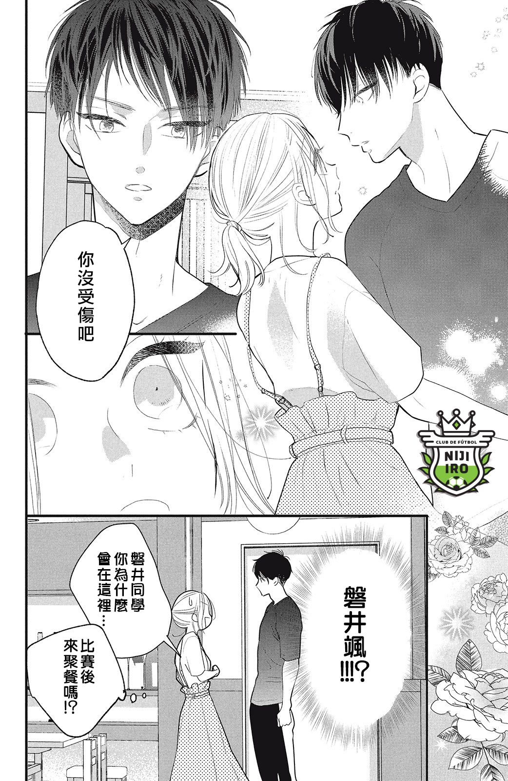 《直球年下这么野》漫画最新章节第1话免费下拉式在线观看章节第【12】张图片