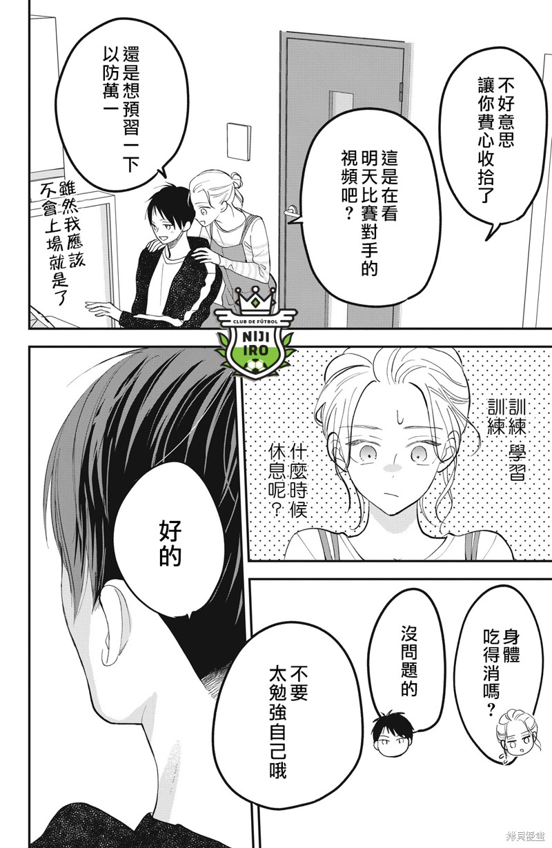 《直球年下这么野》漫画最新章节第10话免费下拉式在线观看章节第【8】张图片