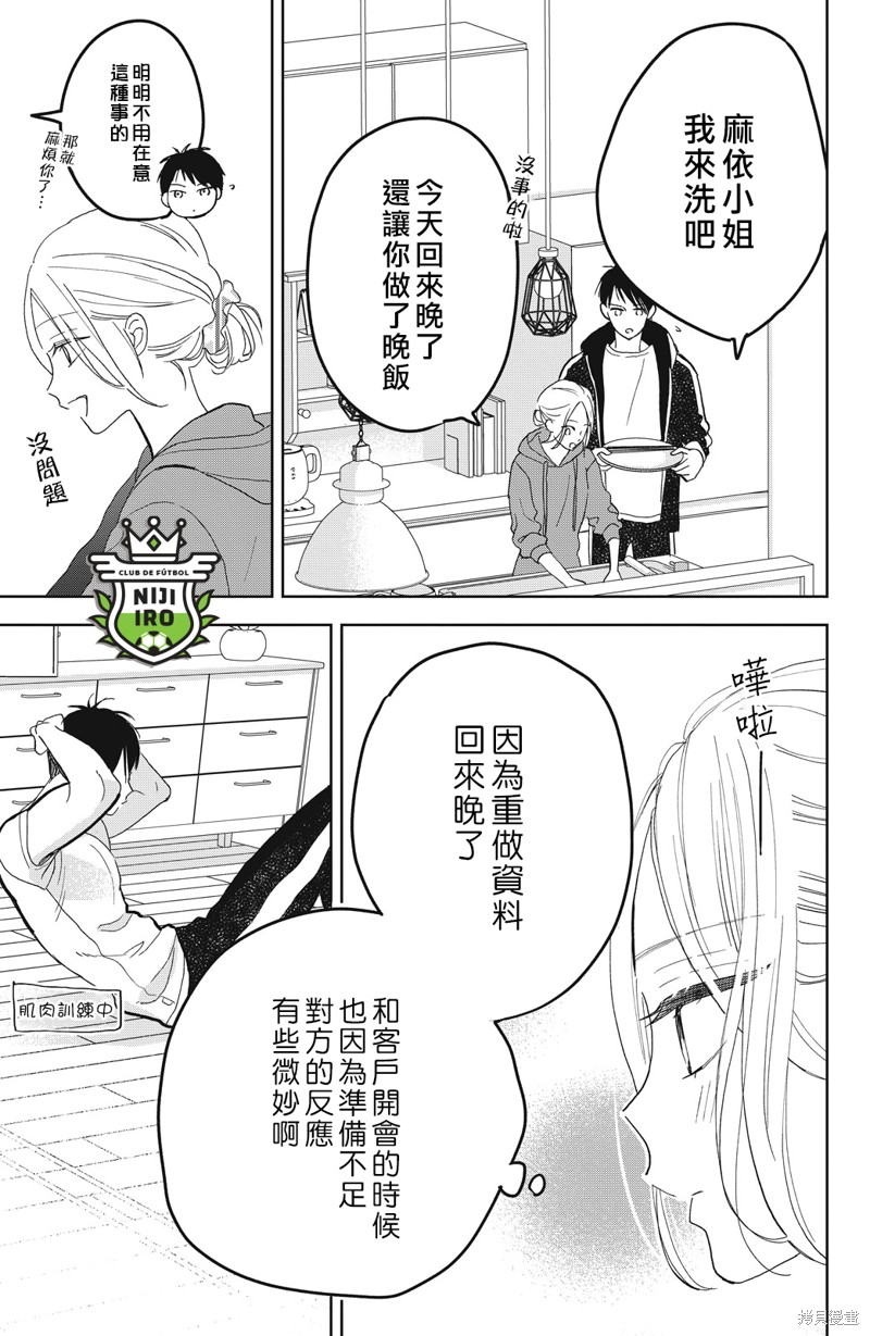 《直球年下这么野》漫画最新章节第9话免费下拉式在线观看章节第【17】张图片