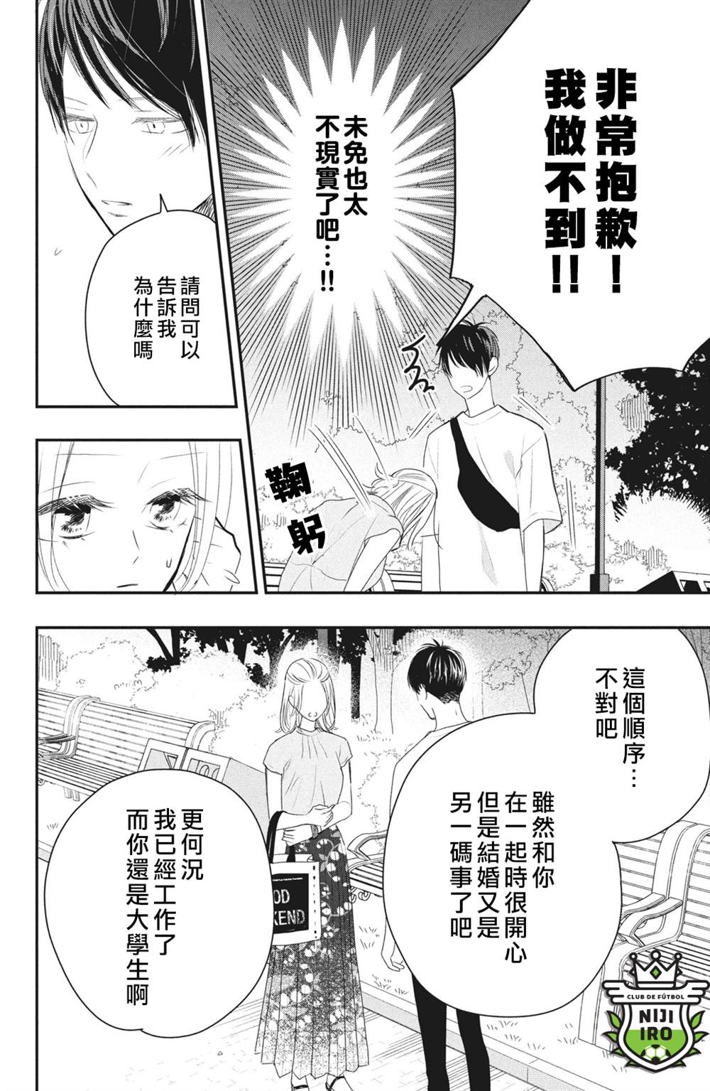 《直球年下这么野》漫画最新章节第2话免费下拉式在线观看章节第【4】张图片