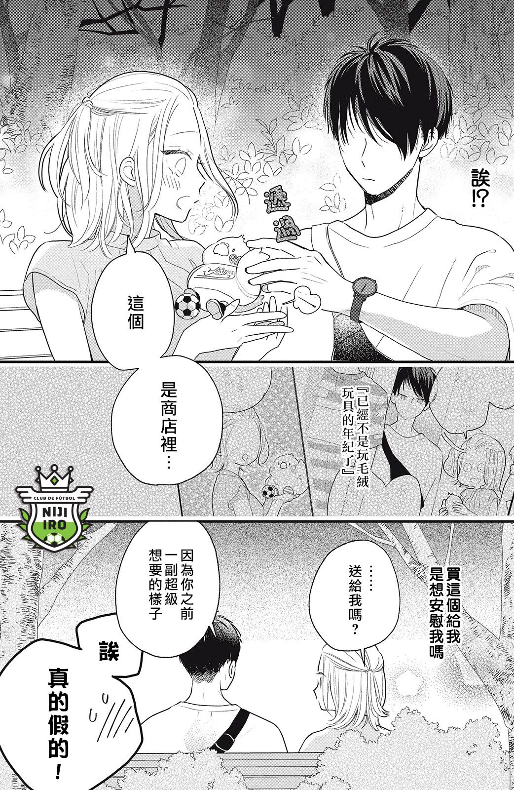 《直球年下这么野》漫画最新章节第1话免费下拉式在线观看章节第【38】张图片