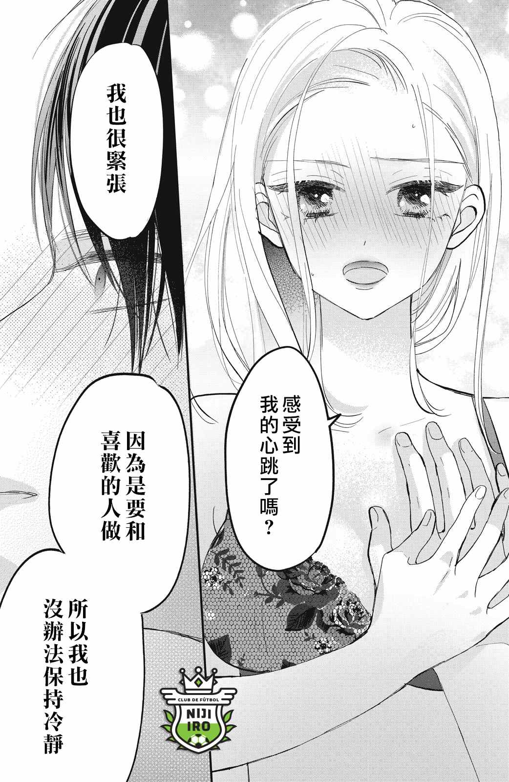 《直球年下这么野》漫画最新章节第6话免费下拉式在线观看章节第【12】张图片