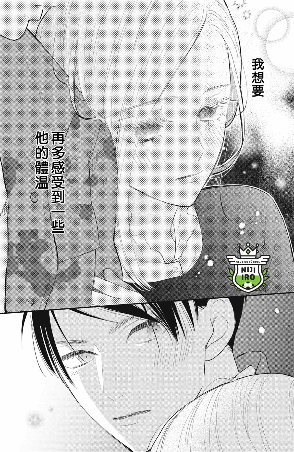 《直球年下这么野》漫画最新章节第4话免费下拉式在线观看章节第【16】张图片