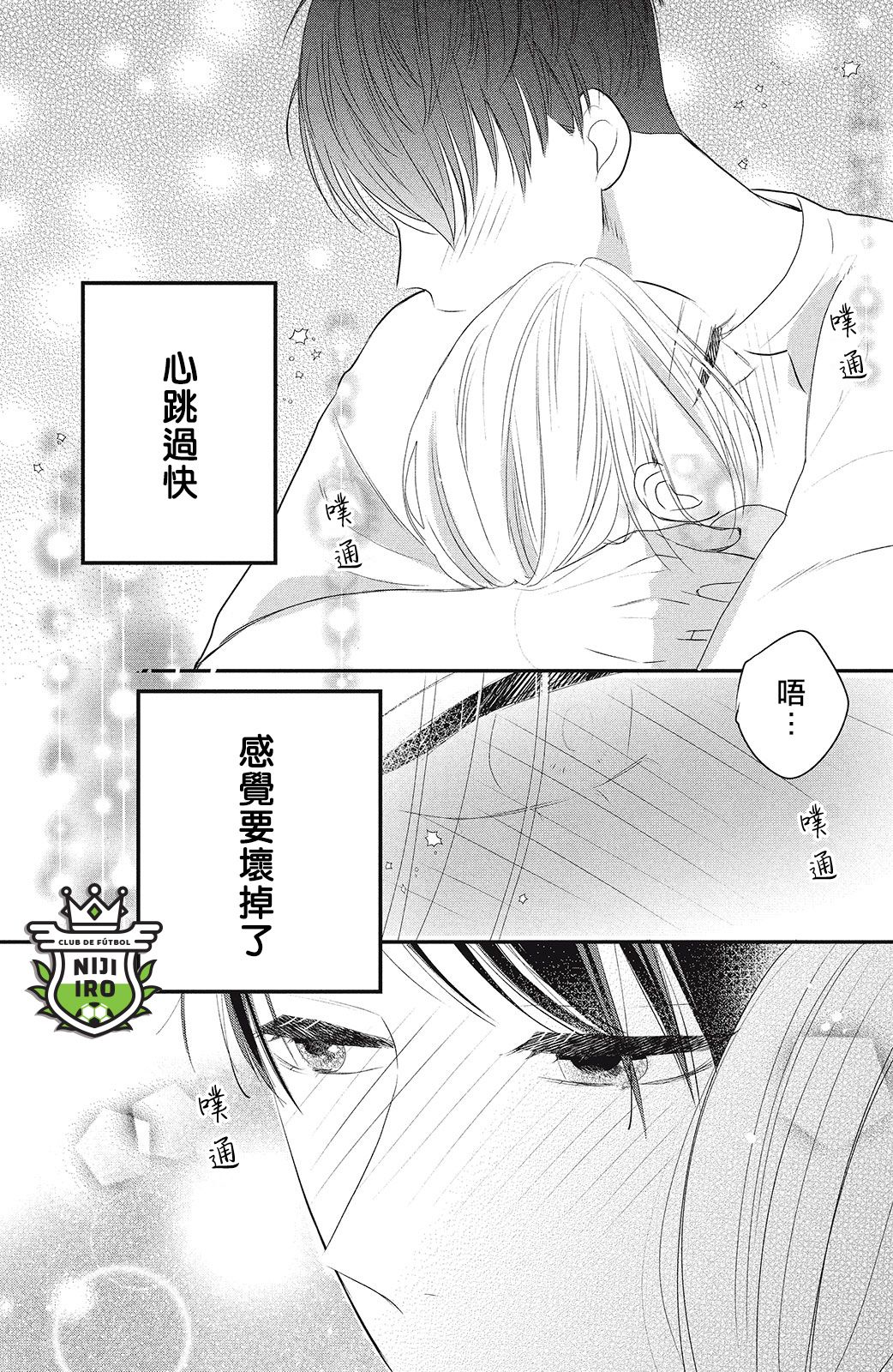 《直球年下这么野》漫画最新章节第1话免费下拉式在线观看章节第【42】张图片