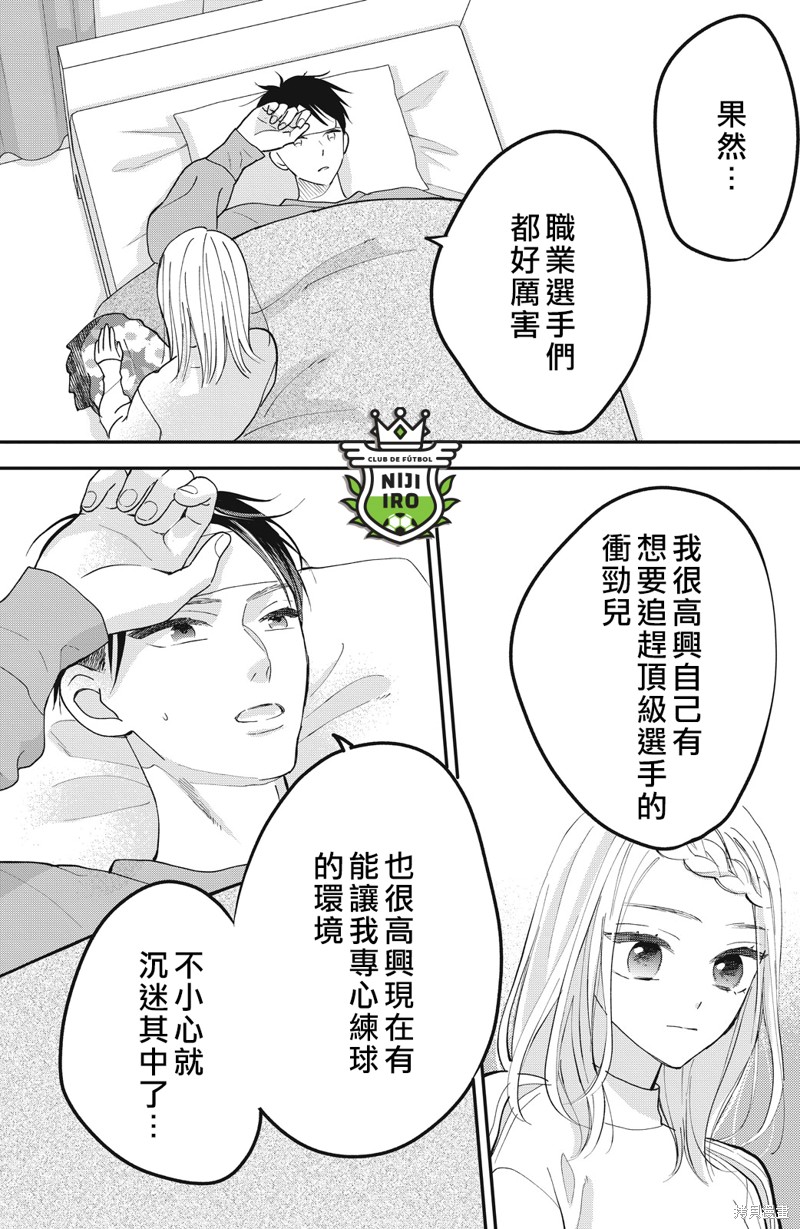 《直球年下这么野》漫画最新章节第10话免费下拉式在线观看章节第【28】张图片