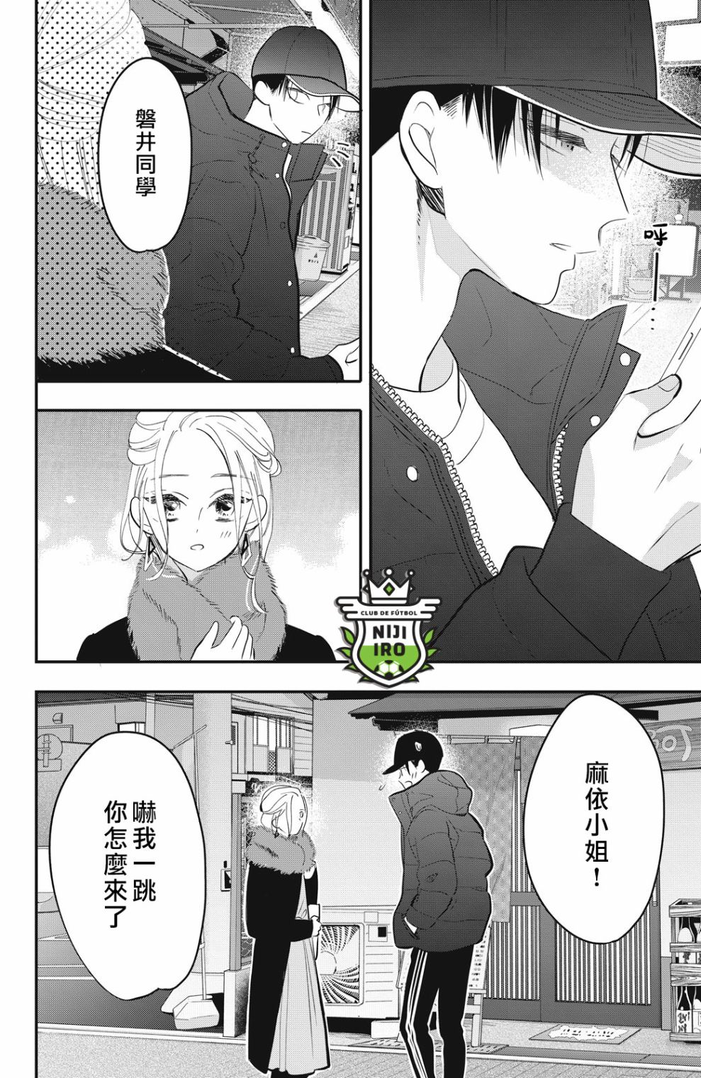 《直球年下这么野》漫画最新章节第5话免费下拉式在线观看章节第【18】张图片