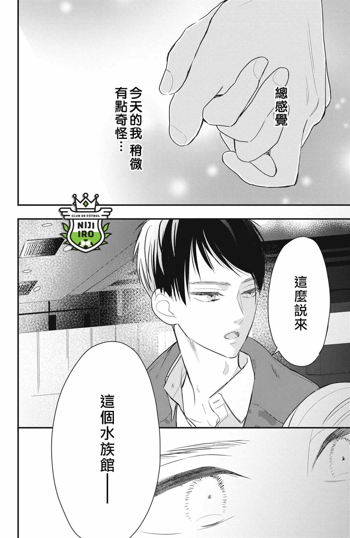 《直球年下这么野》漫画最新章节第4话免费下拉式在线观看章节第【14】张图片