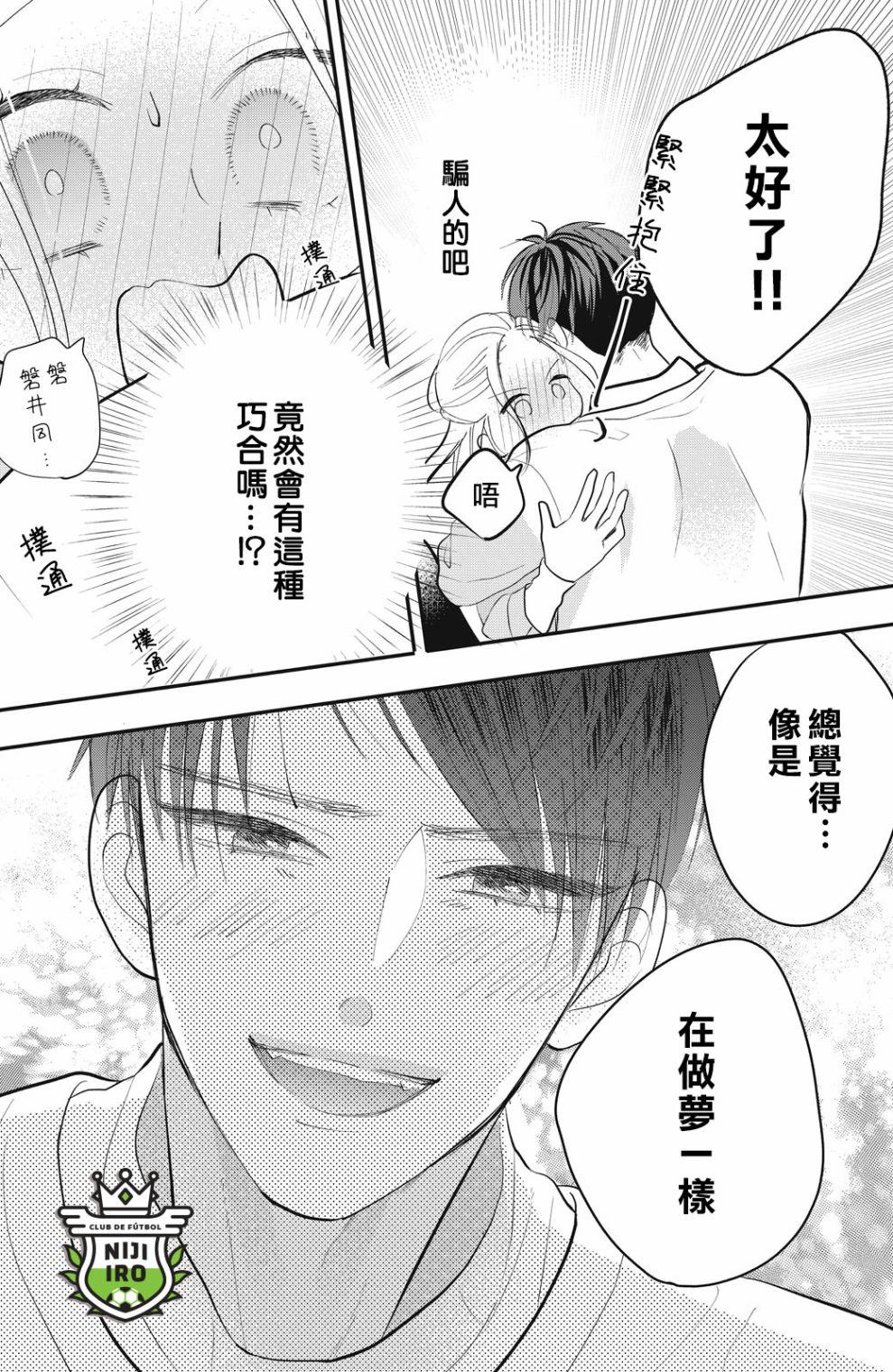 《直球年下这么野》漫画最新章节第5话免费下拉式在线观看章节第【40】张图片