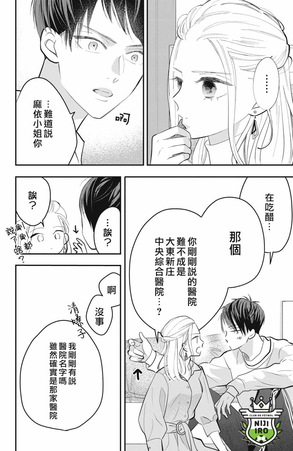 《直球年下这么野》漫画最新章节第5话免费下拉式在线观看章节第【34】张图片