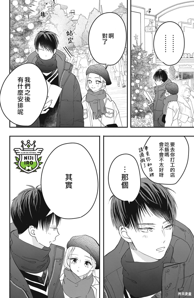 《直球年下这么野》漫画最新章节第7话免费下拉式在线观看章节第【12】张图片