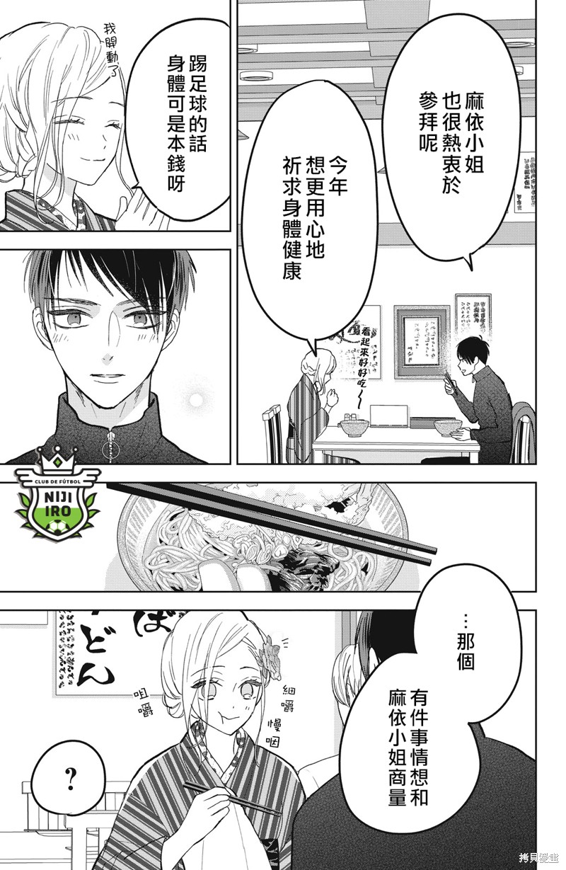 《直球年下这么野》漫画最新章节第9话免费下拉式在线观看章节第【3】张图片