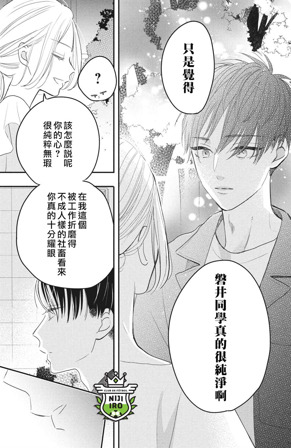 《直球年下这么野》漫画最新章节第2话免费下拉式在线观看章节第【33】张图片