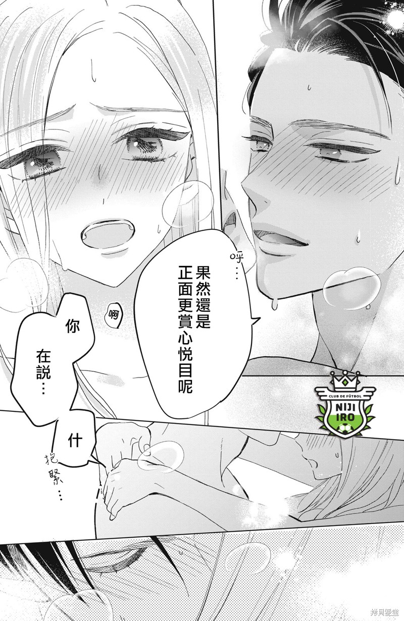 《直球年下这么野》漫画最新章节第9话免费下拉式在线观看章节第【37】张图片