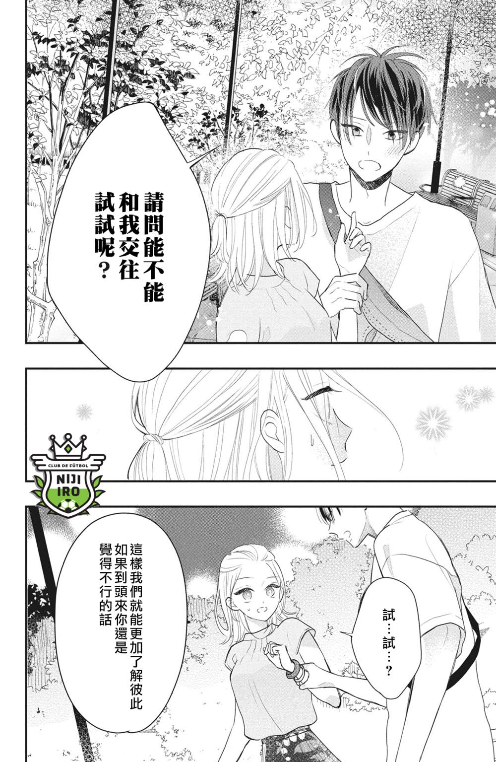 《直球年下这么野》漫画最新章节第2话免费下拉式在线观看章节第【6】张图片